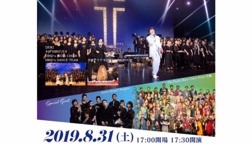 埼玉のゴスペルコンサートにフェイスゴスペルがゲスト出演[関東]