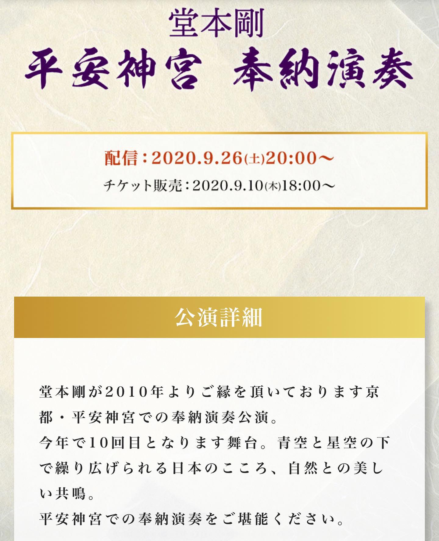 フェイスゴスペル代表katsuが堂本剛氏の配信コンサートでコーラスメンバーとして参加した際の宣伝